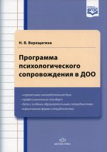 Программа психологического сопровождения в ДОО