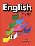 English III. Английский язык. 3 класс