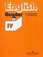 Английский язык. Углубленное изучение. Книга для чтения. 4 класс. 10-е издание