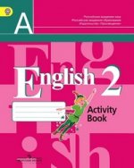 Английский язык. Рабочая тетрадь. 2 класс. 3-е издание