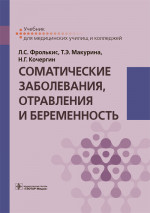 Соматические заболевания,отравления и беременность