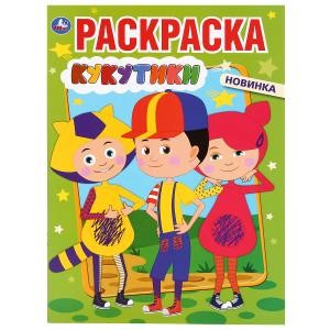 Кукутики. Раскраска А4