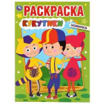Кукутики. Раскраска А4