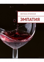Эмпатия