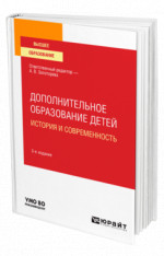 Дополнительное образование детей: история и современность