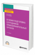 Огневая подготовка сотрудников правоохранительных органов