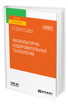 Физкультурно-оздоровительные технологии