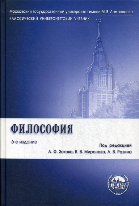 Философия.Учебник