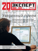 Эксперт Урал 23-25-2020