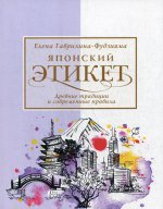 Японский этикет: древние традиции и современные правила