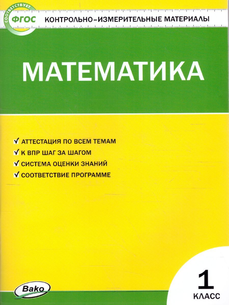 Математика 1 класс. ФП 2020