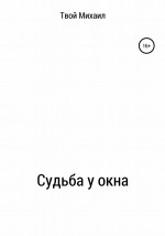 Заметки из отрочества
