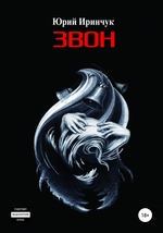 Звон