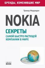 Nokia: Секреты самой быстро растущей компании в мире. Мерриден Т