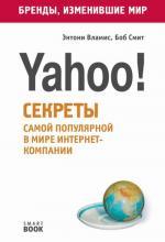Yahoo!: Секреты самой популярной в мире интернет-компании
