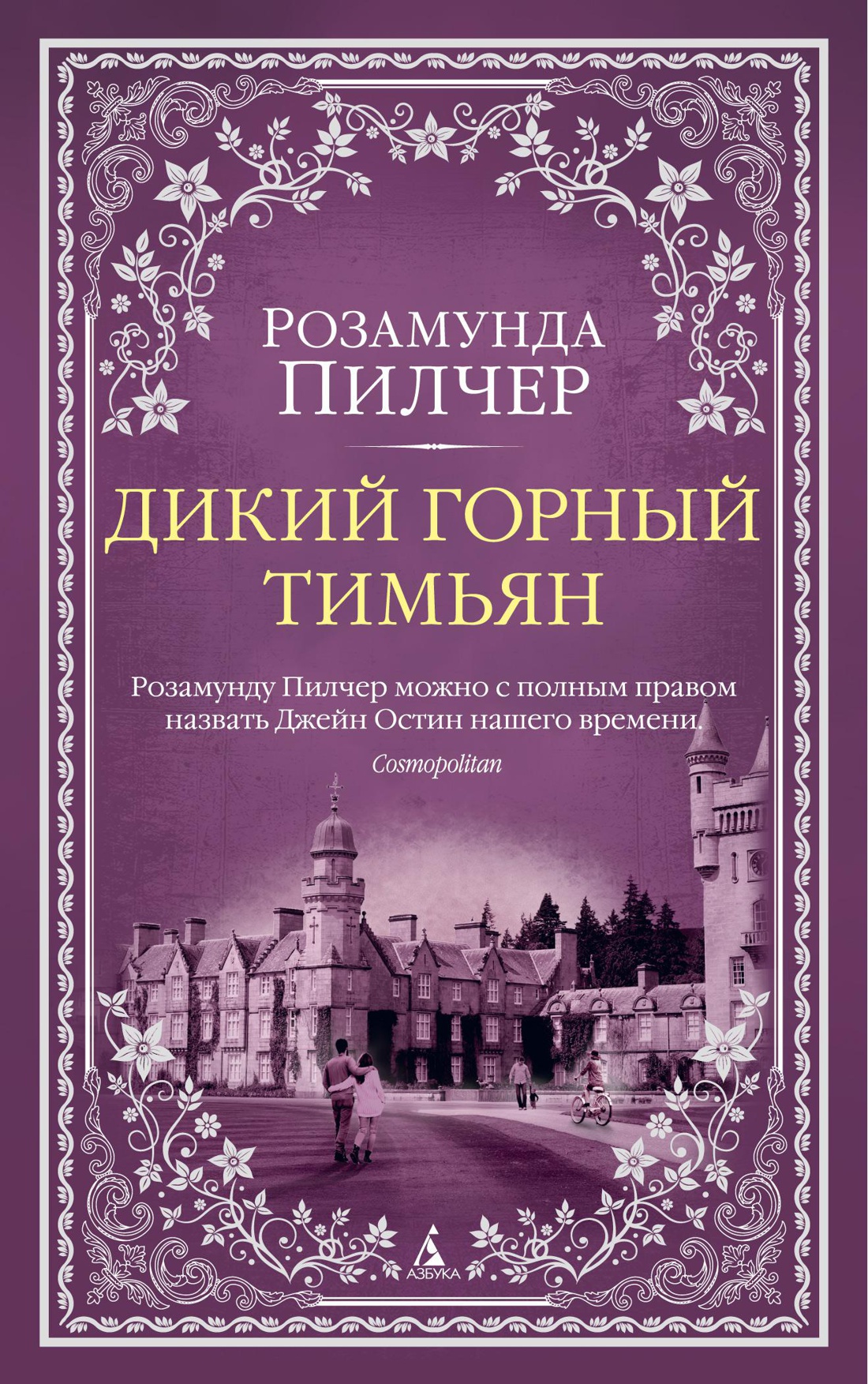 Дикий горный тимьян (мягк/обл.)