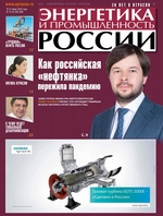 Энергетика и промышленность России №13–14 2020