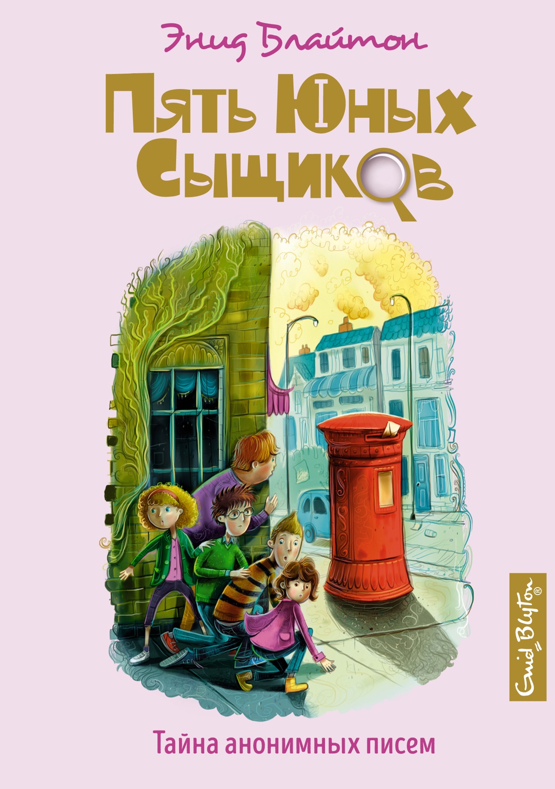 Тайна анонимных писем. Кн.4