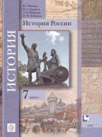 История России 7 класс. Учебник
