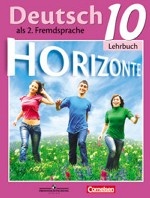 Немецкий язык. Горизонты. 10 класс. Учебник. Базовый и углубленный уровни