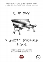 7 shorts stories more by O. Henry. Книга для чтения на английском языке