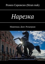 Нарезка. Машенька. Долг. Розыгрыш