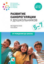 Развитие саморегуляции у дошкольников