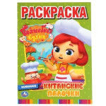 Китайские палочки. Волшебная кухня. Раскраска А4
