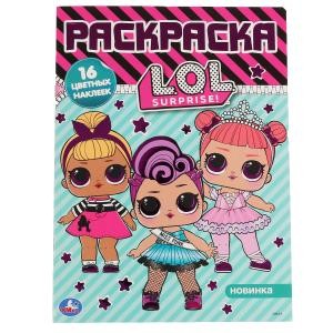 Лол. Наклей и раскрась А4 с фольгой