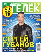 Телек Pressa.ru 30-2020