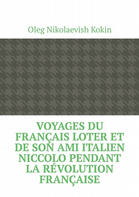 Voyages du Franais Loter et de son ami italien Niccolo pendant la Rvolution franaise