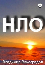 НЛО