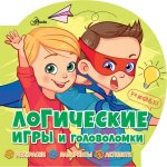 Логические игры и головоломки. Раскраски. Лабиринты. Активити