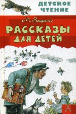 Рассказы для детей