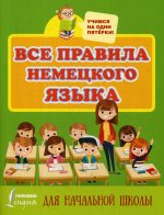 Все правила немецкого языка