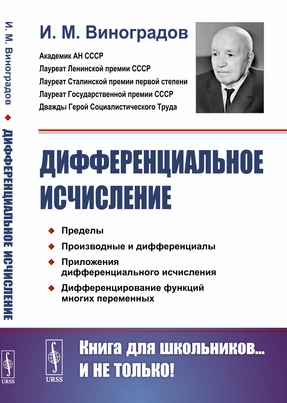 Дифференциальное исчисление Изд. 2, стереотип