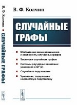 Случайные графы
