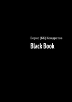 Black Book