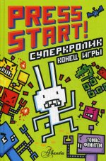 СуперКролик. Конец игры