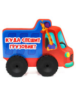 Куда спешит грузовик?