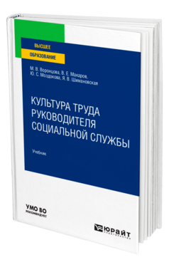 Культура труда руководителя социальной службы