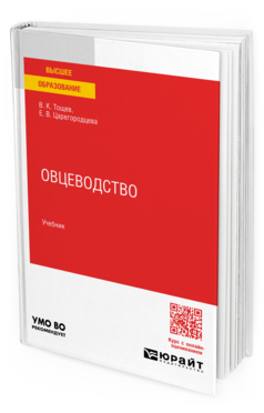 Овцеводство