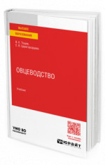 Овцеводство