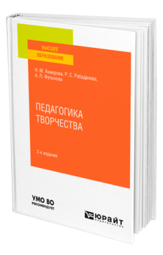Педагогика творчества