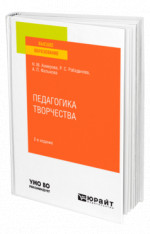 Педагогика творчества