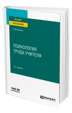 Психология труда учителя
