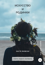 Искусство и родинки