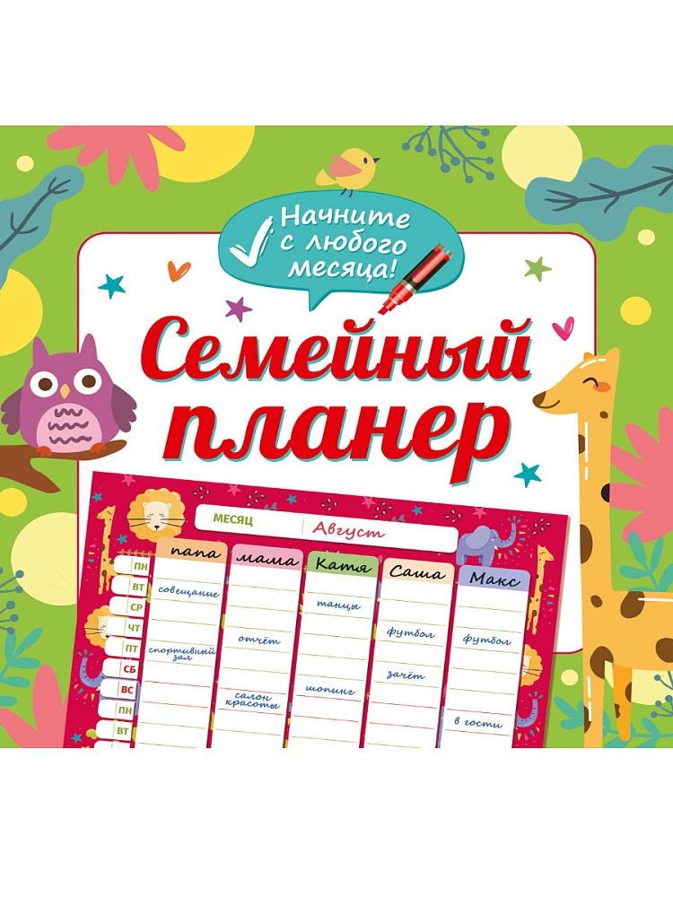 СЕМЕЙНЫЙ ПЛАНЕР квадратный 283х285