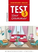 Exam Builder. English. Test Your Grammar. Английский язык. Подготовка к экзаменам. 5 класс. Грамматические тесты