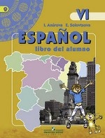 Испанский язык. 6 класс. Учебник. С online поддержкой. ФГОС